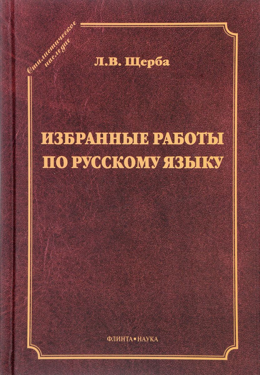 

Избранные работы по русскому языку