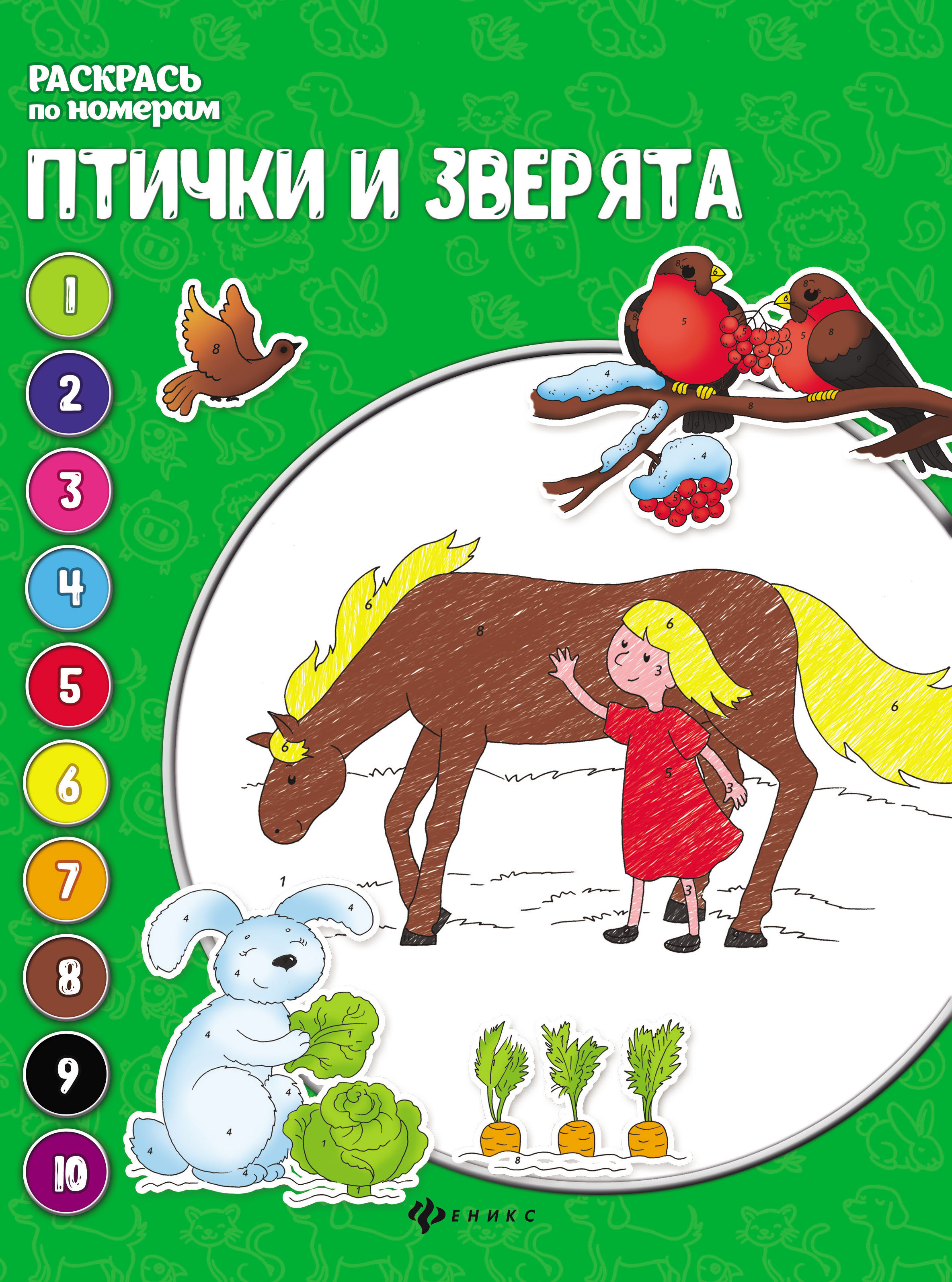 

Птички и Зверята