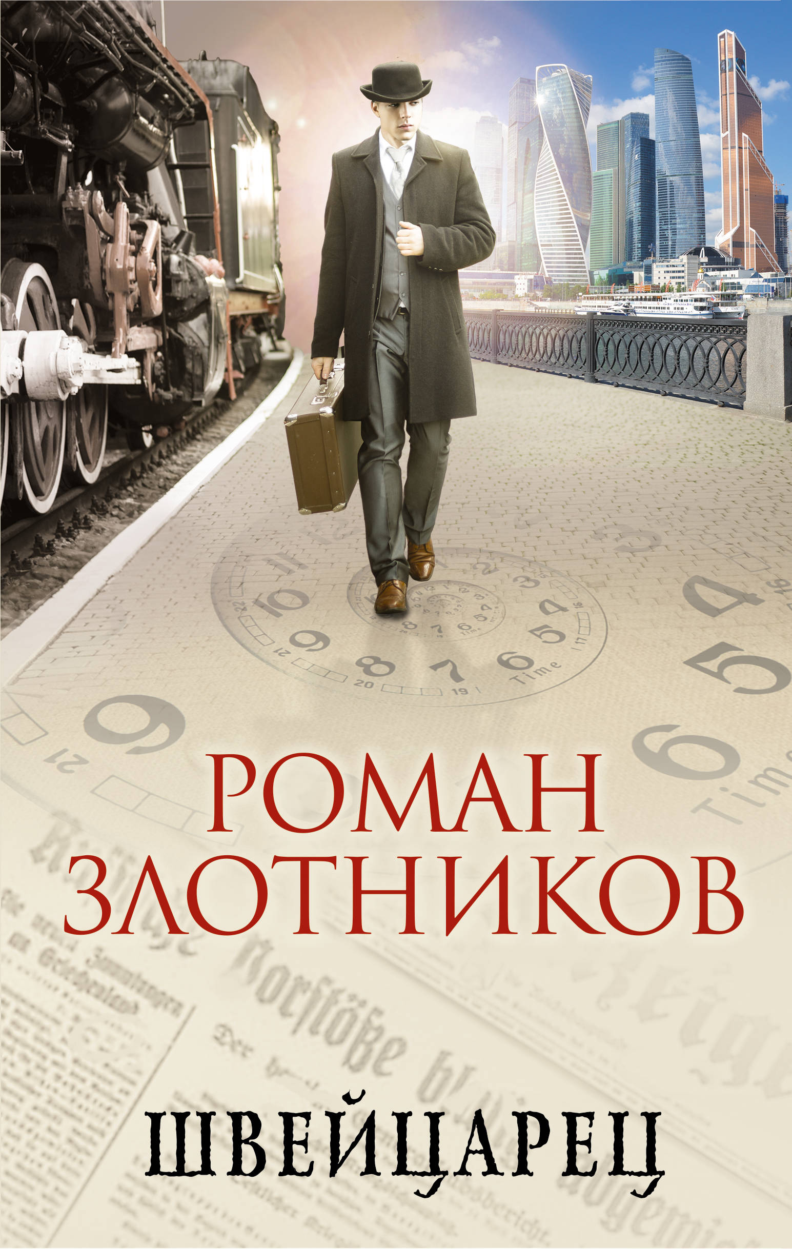 

Книга Швейцарец