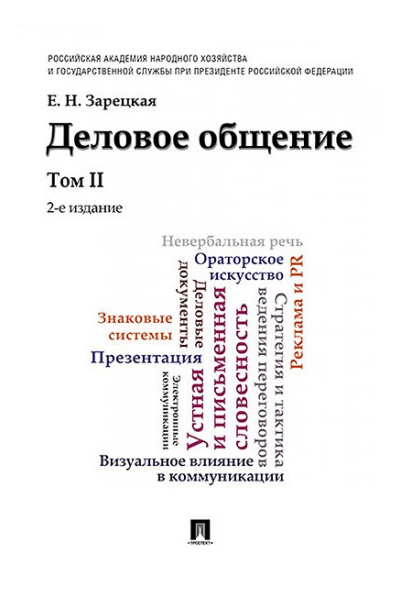 

Деловое Общение