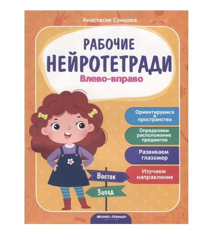 

Влево-Вправо