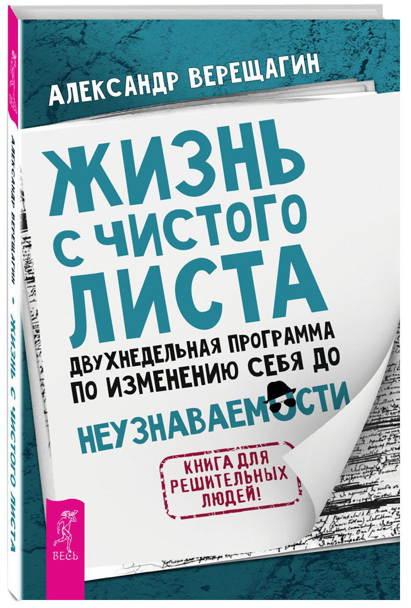

Книга Жизнь С Чистого листа