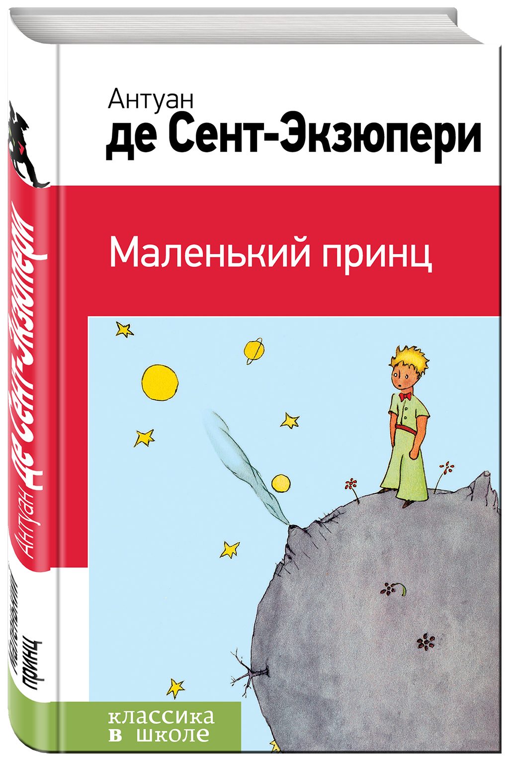 Обложка для книги рисунок маленький принц