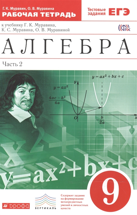 

Алгебра, 9 класс Рабочая тетрадь, В Двух Частях, Ч.2