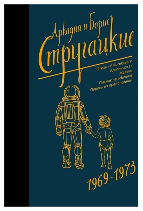 

Собрание Сочинений 1969-1973