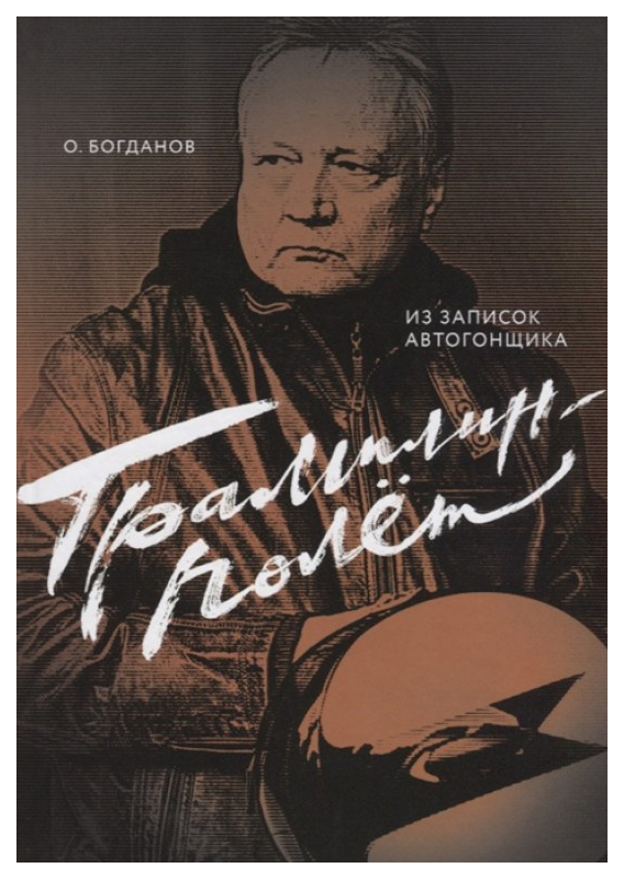 

Книга Трамплин-Полет