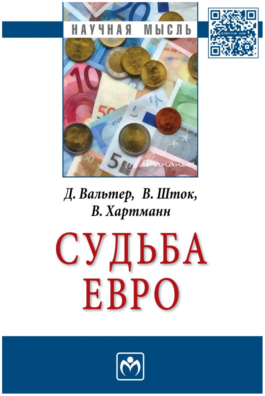 

Книга Судьба Евро