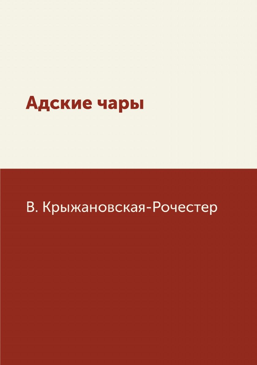 фото Книга адские чары rugram