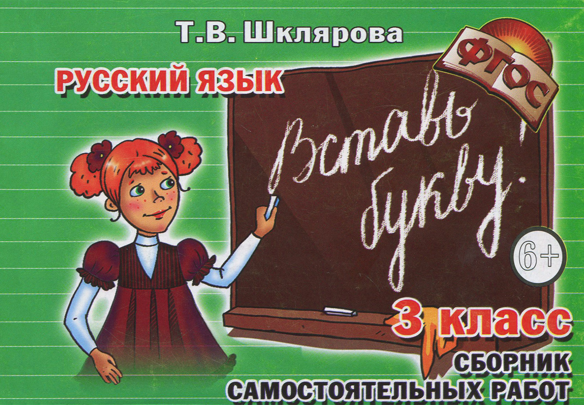 Шклярова 3 класс