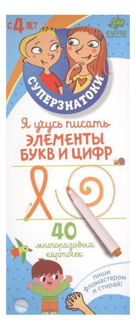 

Книга Сз Д Дошк, Я Уч, пис, Элем, Суперзнатоки д/дошк,Я учусь писать эл,букв и цифр