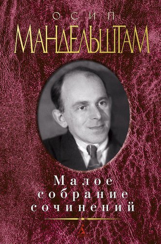 

Книга Малое собрание сочинений