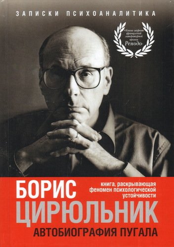 

Автобиография пугала