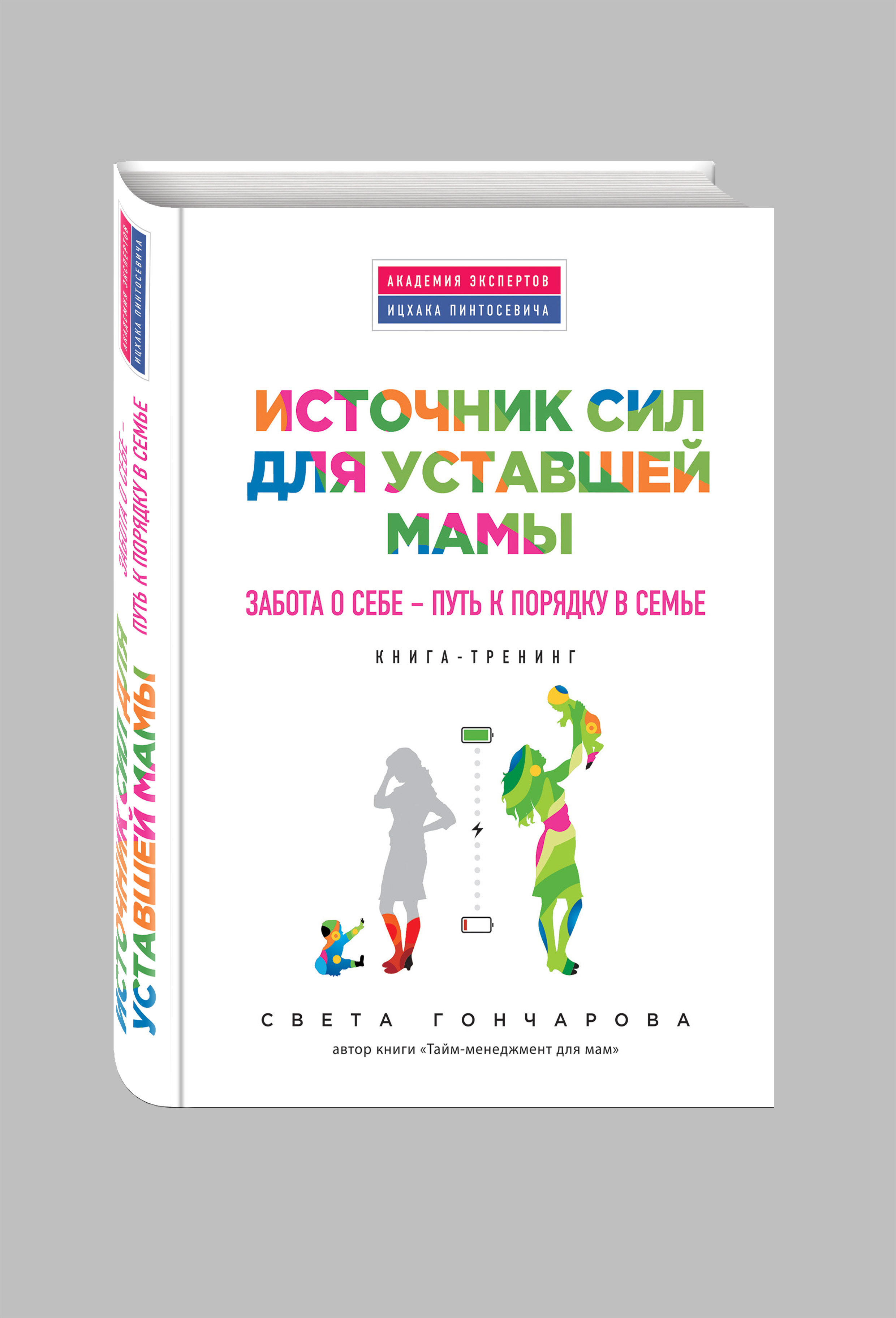 фото Книга источник сил для уставшей мамы эксмо