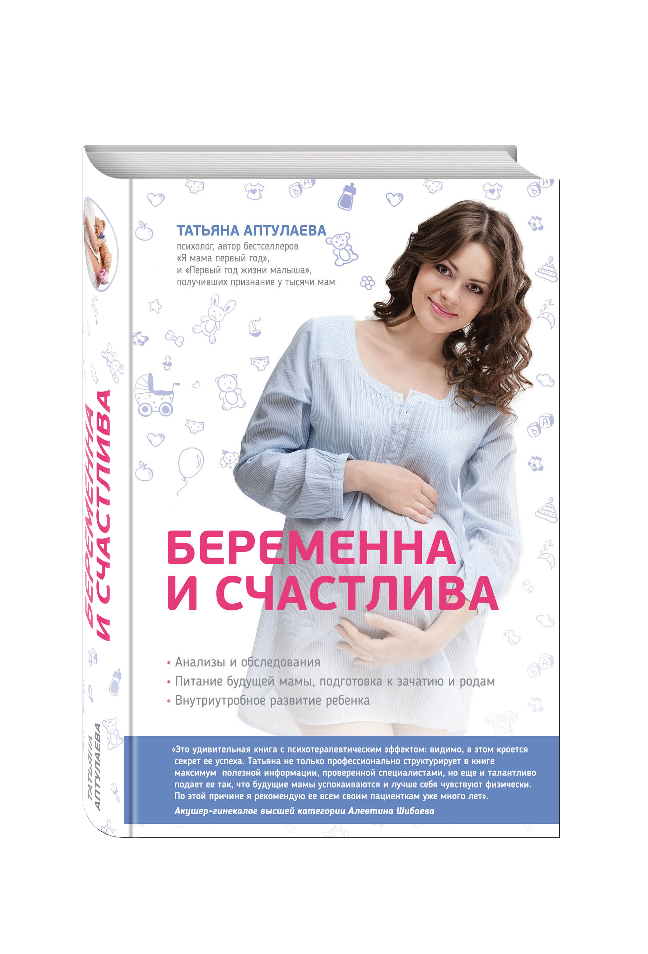 

Книга Беременна и Счастлива