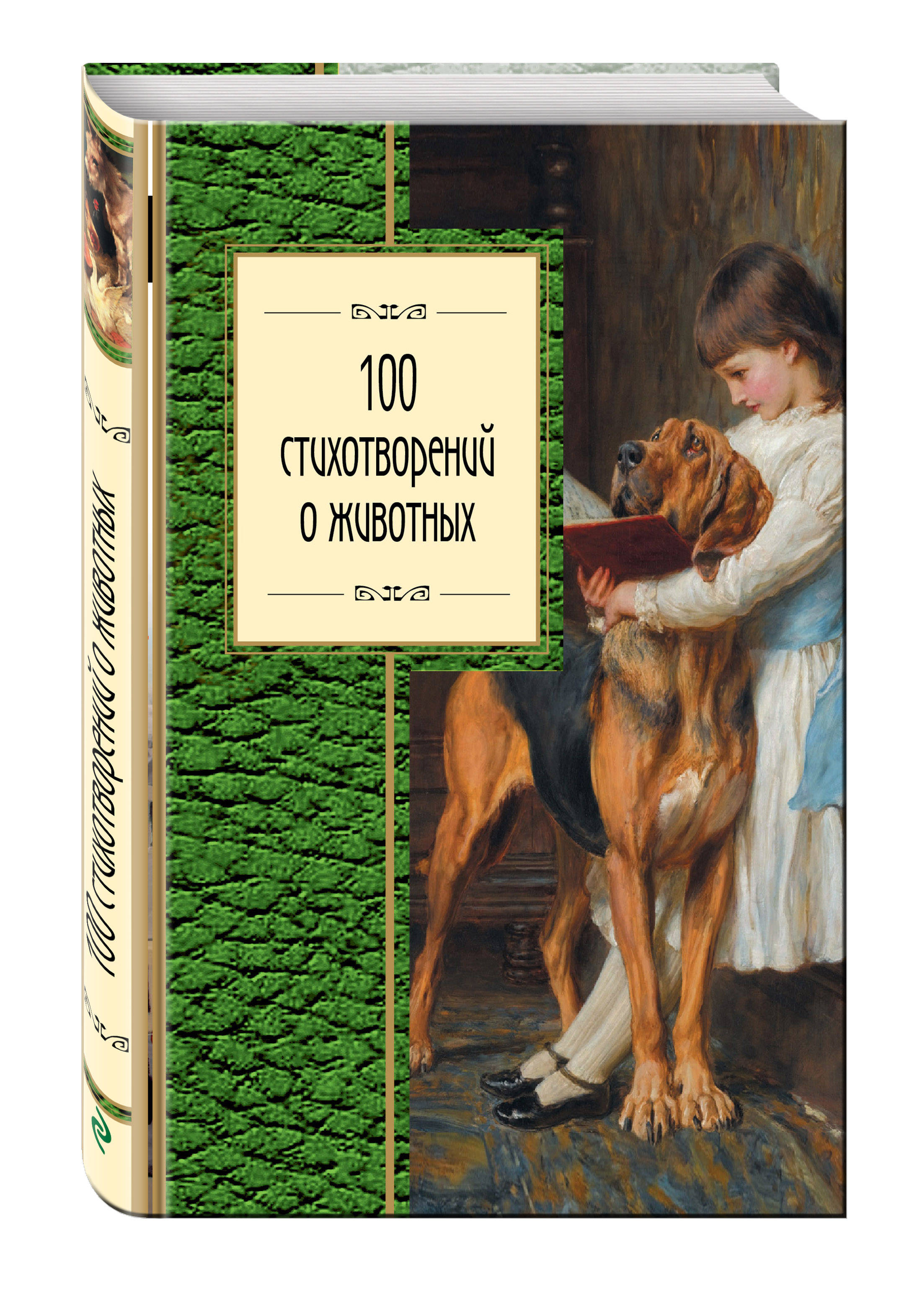 Писатель пишущий о животных. Книги со стихами о животных. Стихи о животных. Собаки в книжной обложке. Книги о животных, Автор женщина.