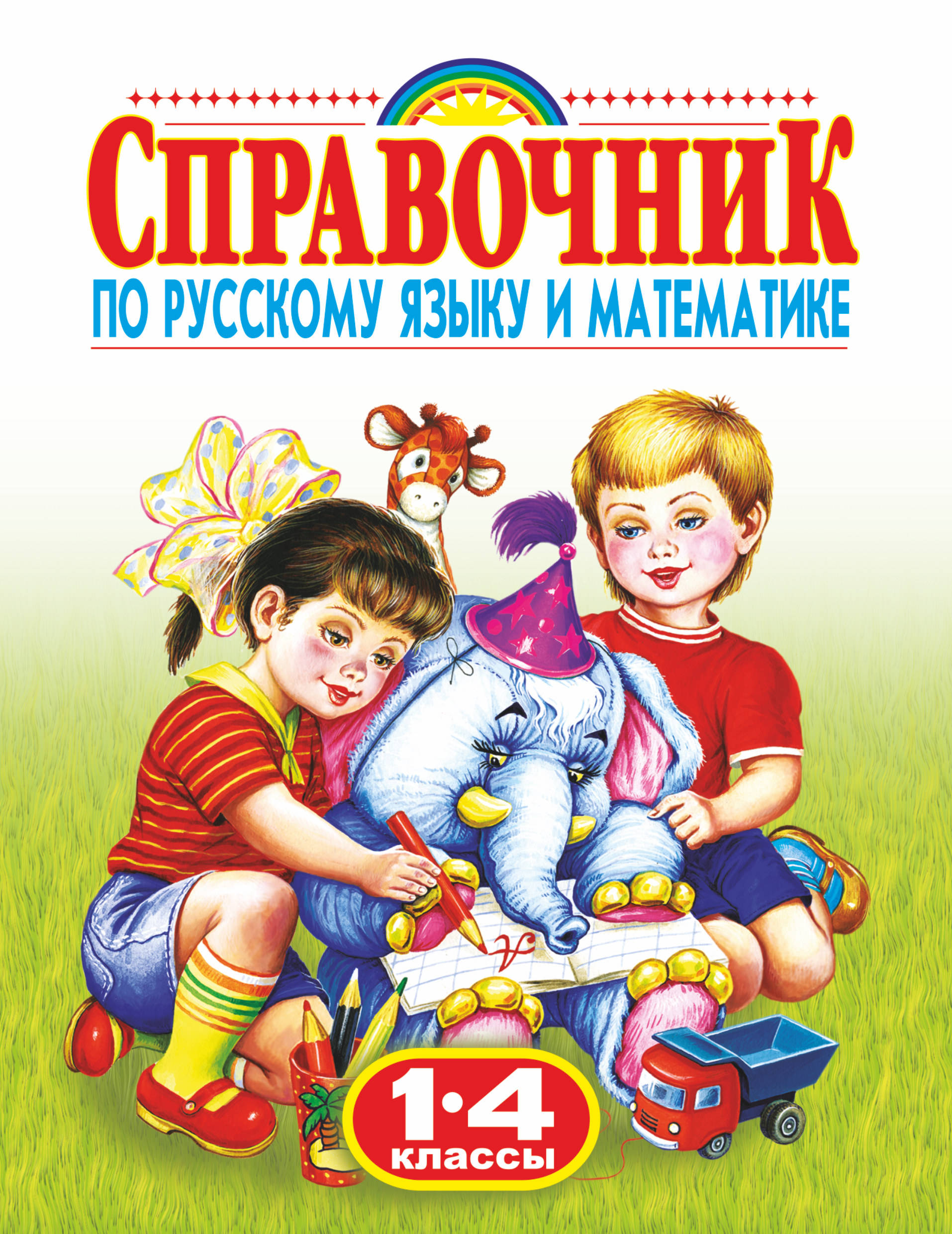 Родничок 1 4