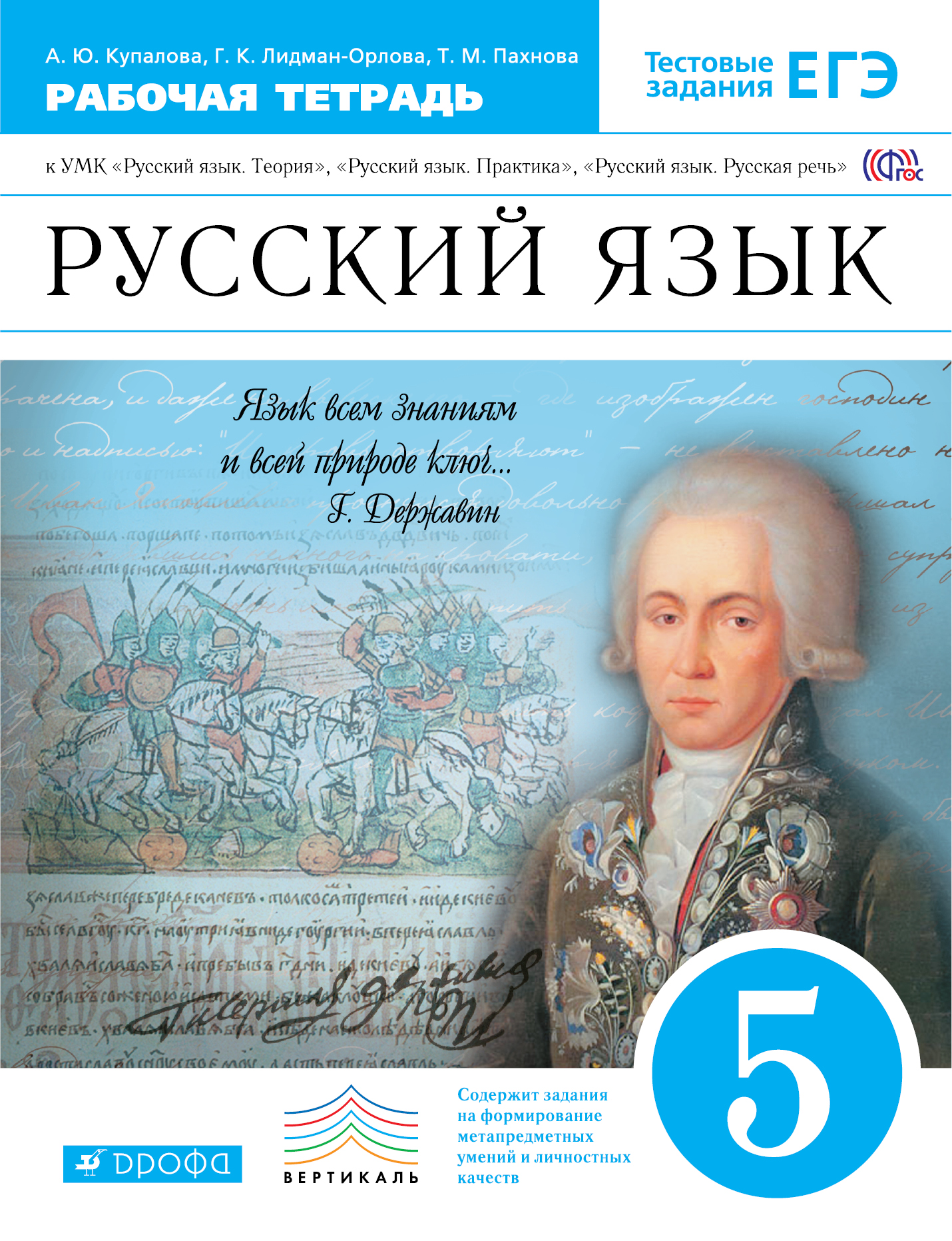 

Русский Язык, 5 класс Рабочая тетрадь