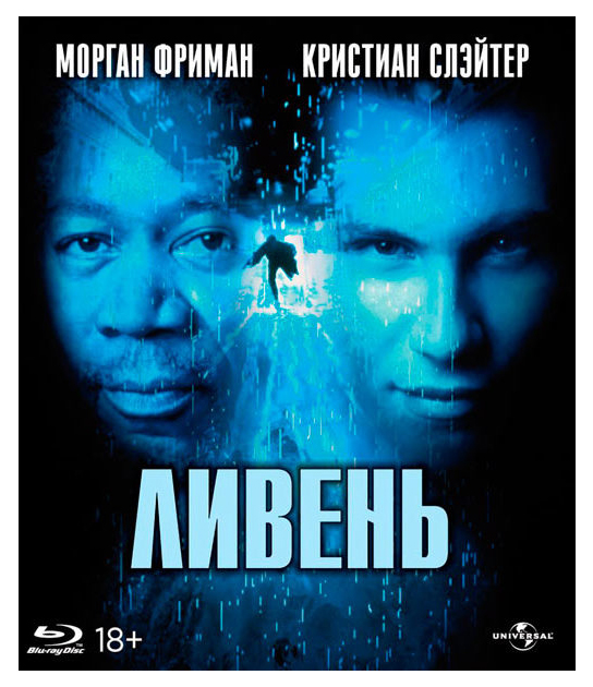 Ливень (1997)