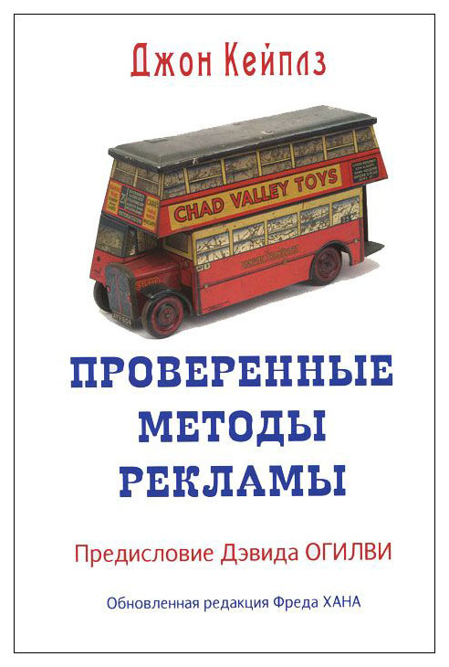 

Книга Проверенные Методы Рекламы