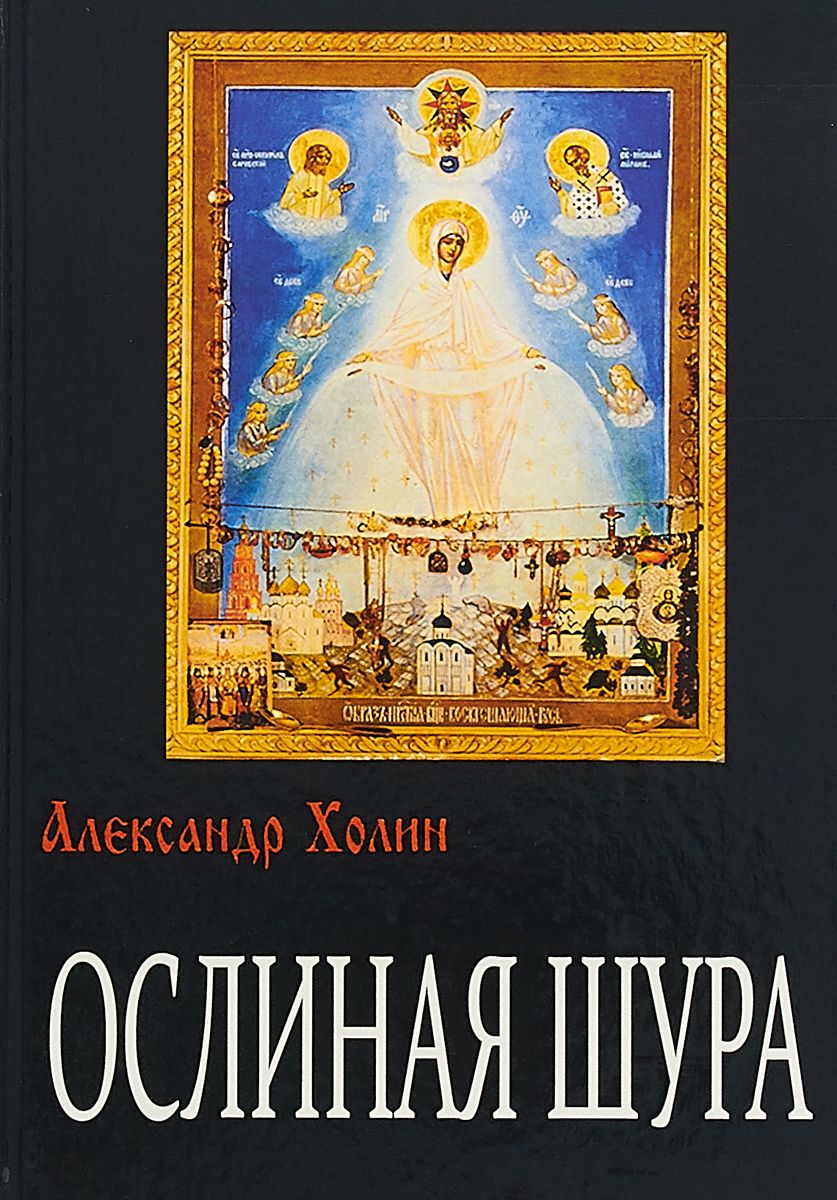 

Книга Ослиная Шура