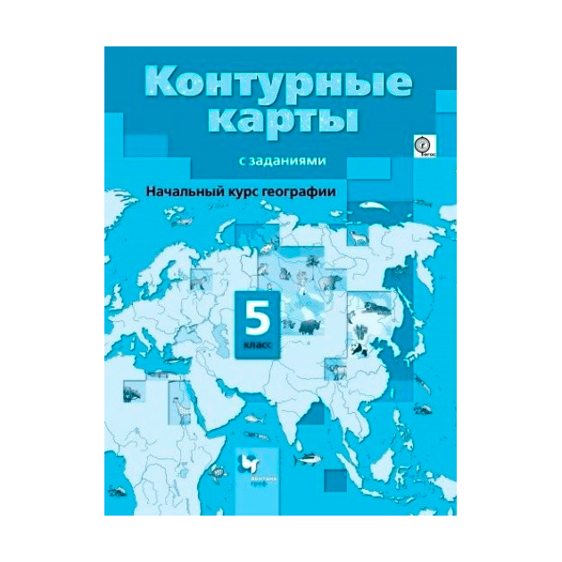 

Начальный курс Географии 5 Класс контурные карты