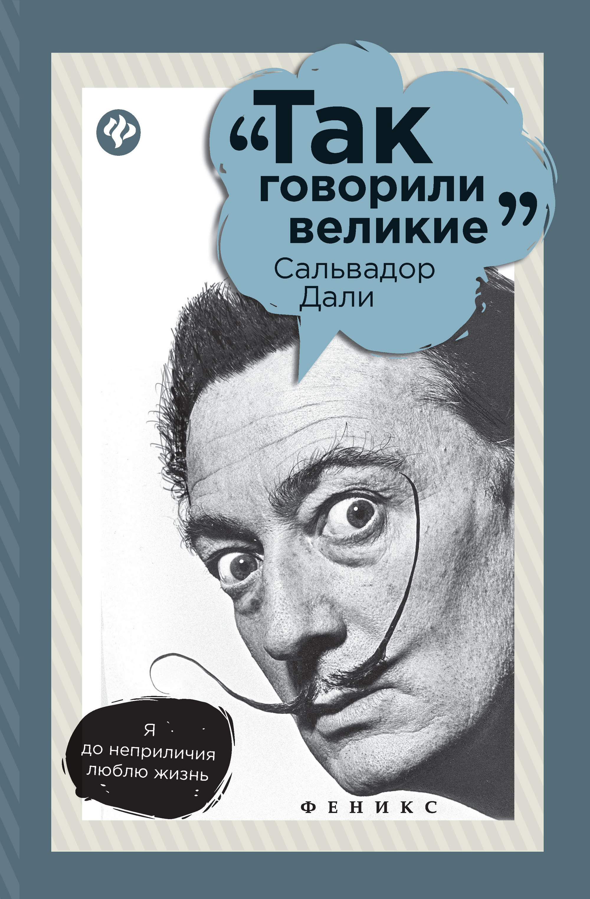 

Книга Сальвадор Дали