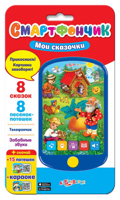 

АЗБУКВАРИК Смартфончик Мои сказочки 078-3(108-3), Синий
