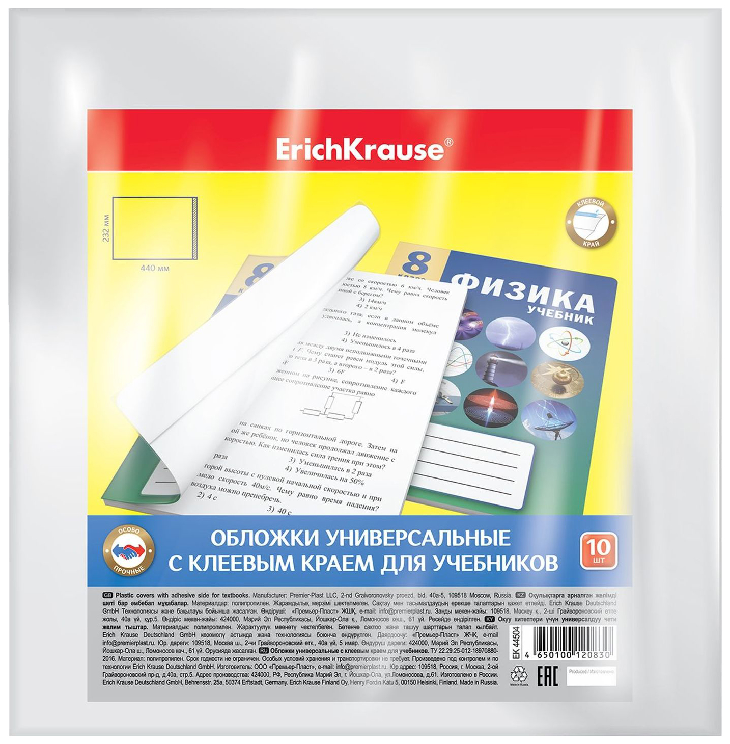 

Обложки пластиковые ErichKrause® универсальные для учебников, 220х240мм 10шт, Прозрачный