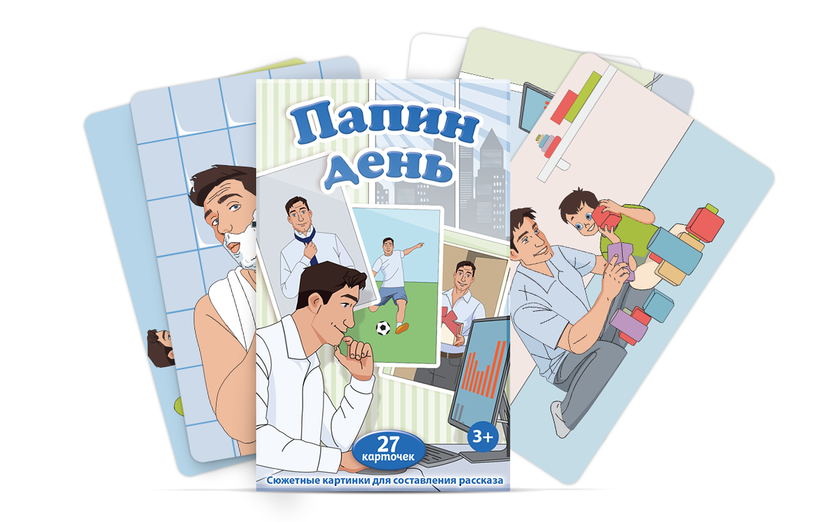 

Обучающие карточки Мерсибо Папин день