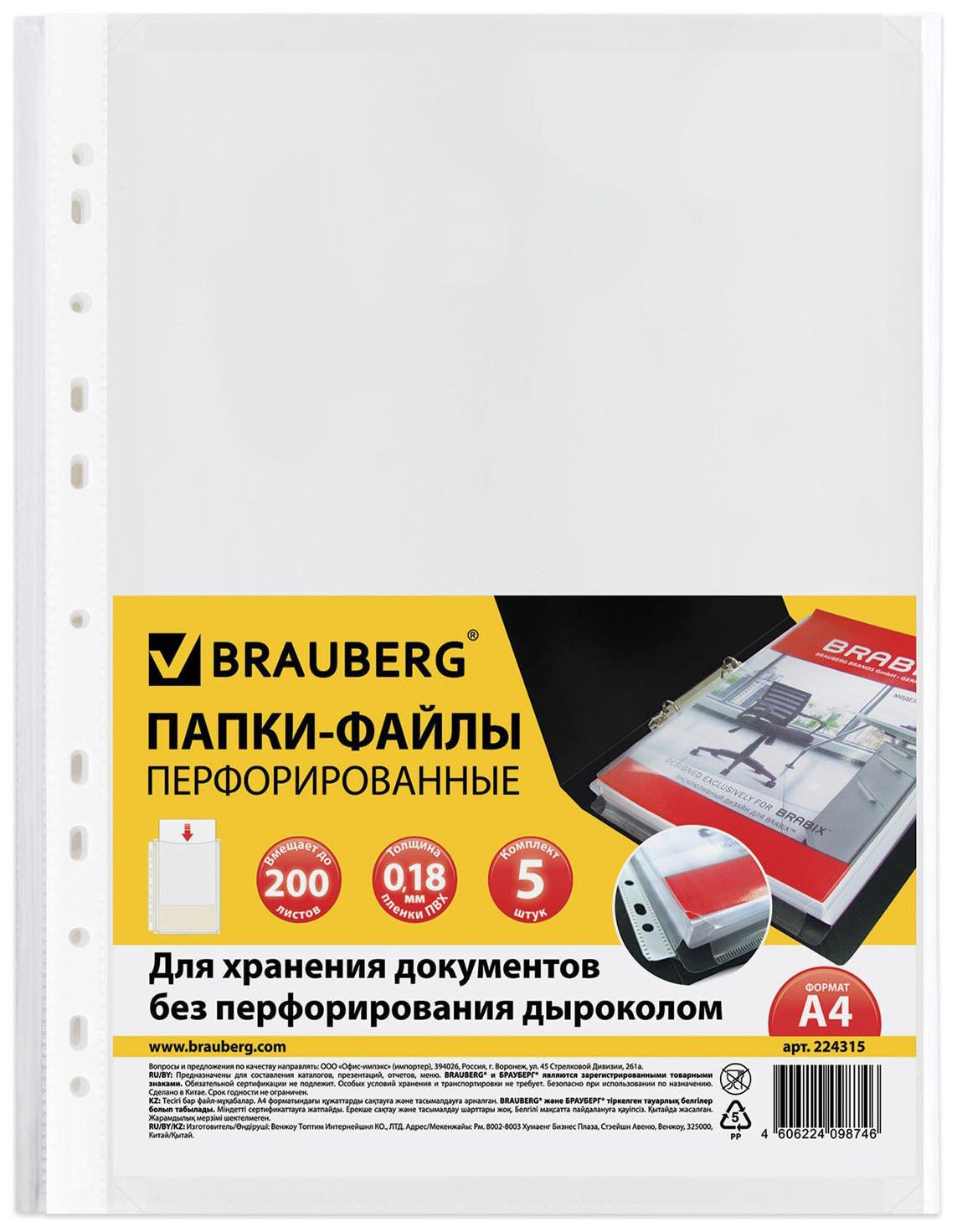 

Папки-файлы перфорированные Brauberg 224315 A4 5 шт 0,18 мм..., Прозрачный