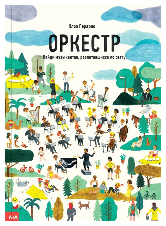 

Оркестр