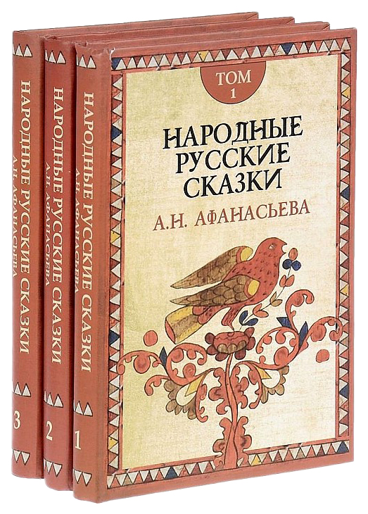 фото Книга народные русские сказки академический проект