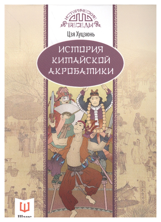 

История китайской акробатики