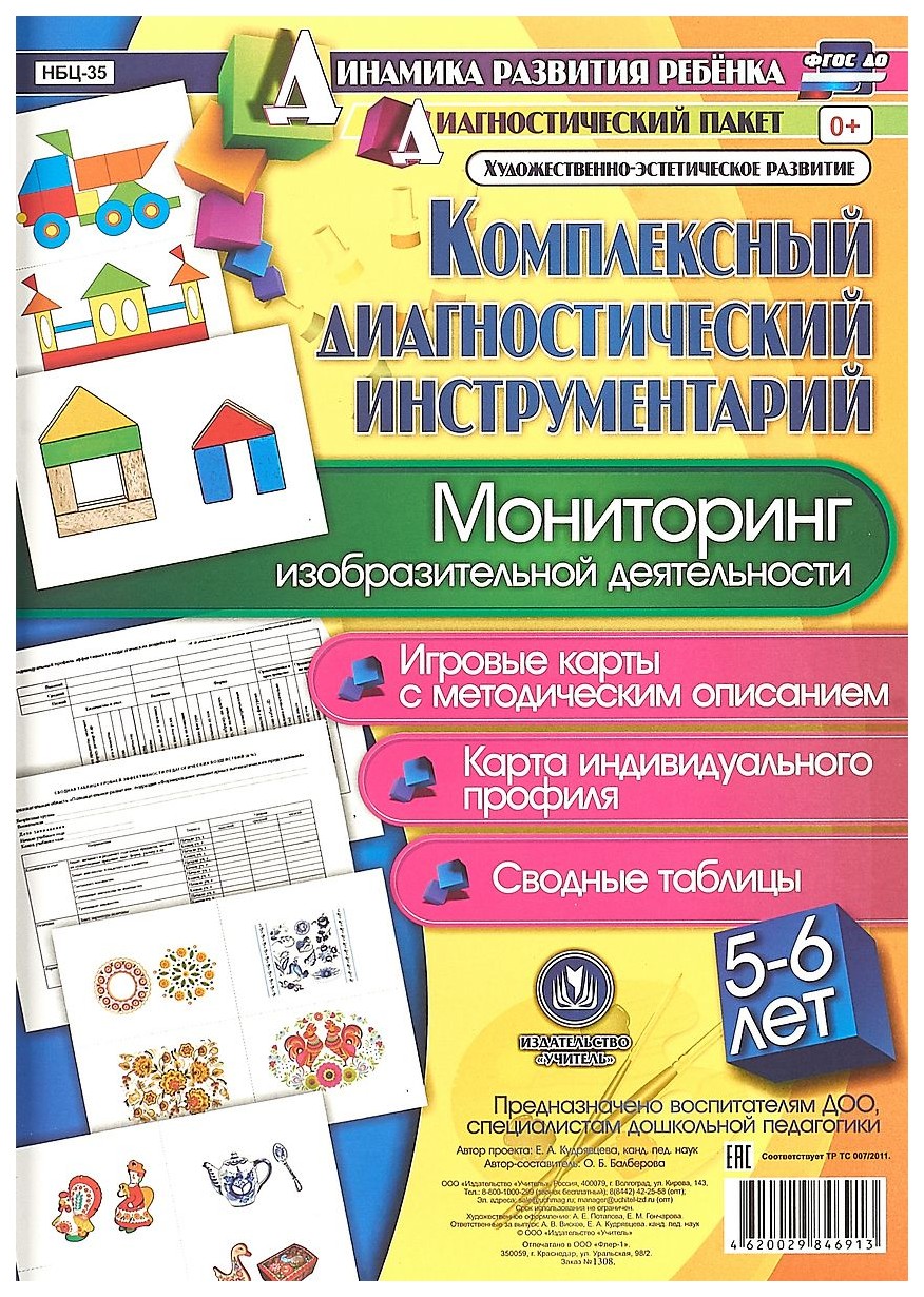 

Комплексный диагностический инструментарий. Мониторинг изобразительной деятельности детей