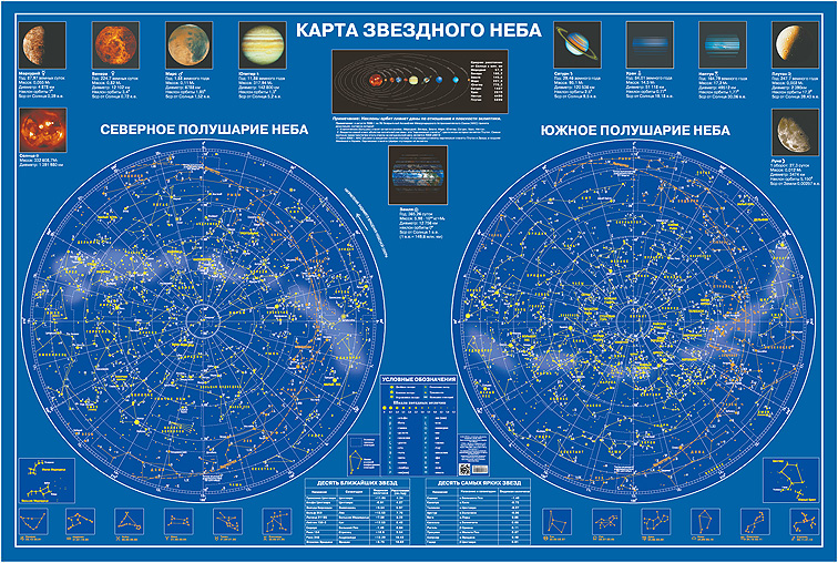 

Карта Звездного Неба на картоне ламинированная.
