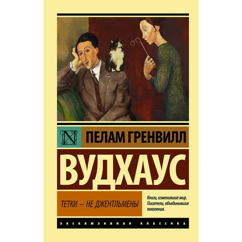 

Книга тетки - Не Джентльмены