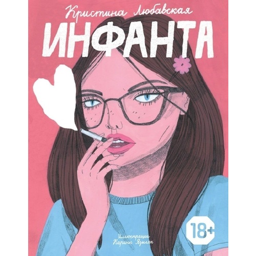 

Инфанта