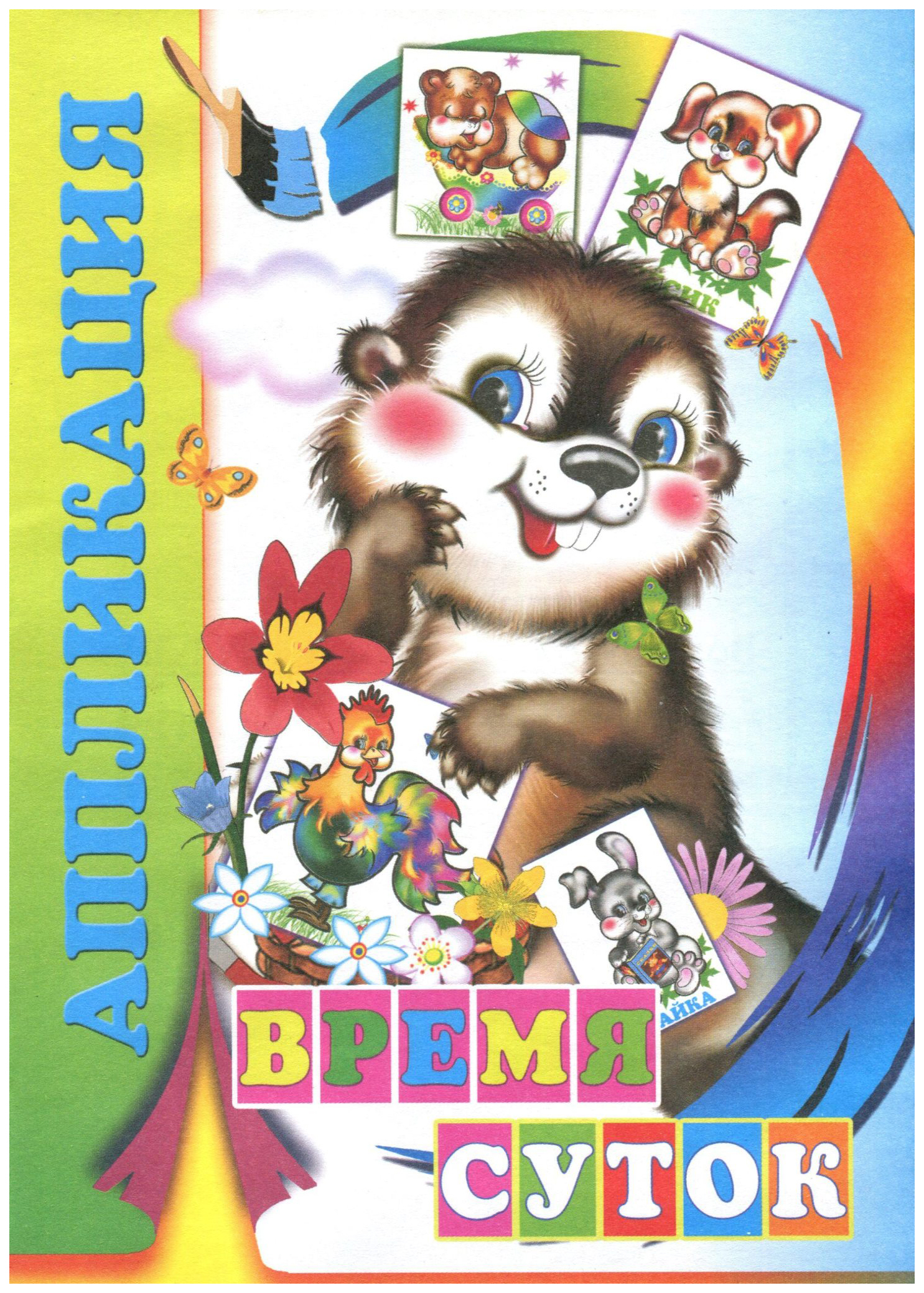 

Книга леда Время Суток