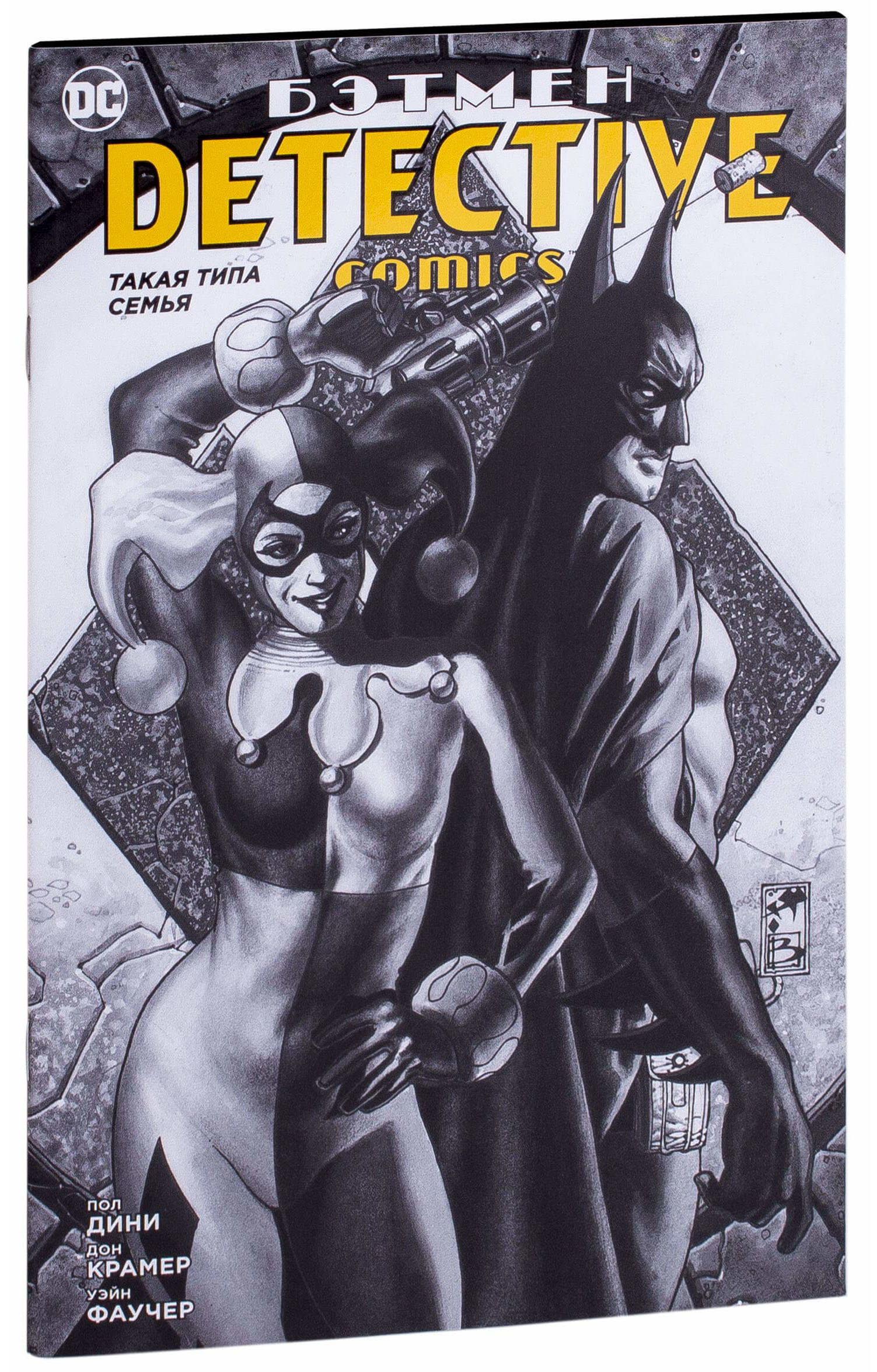 

Графический роман Бэтмен, Detective Comics, Такая типа семья (мягк/обл,)