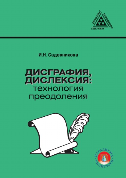 фото Книга дисграфия, дислексия: технология преодоления rugram