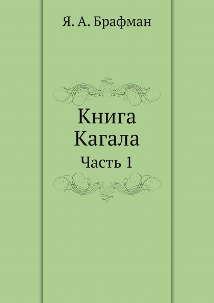 

кагала, Ч.1