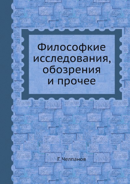 фото Книга философкие исследования, обозрения и прочее ёё медиа