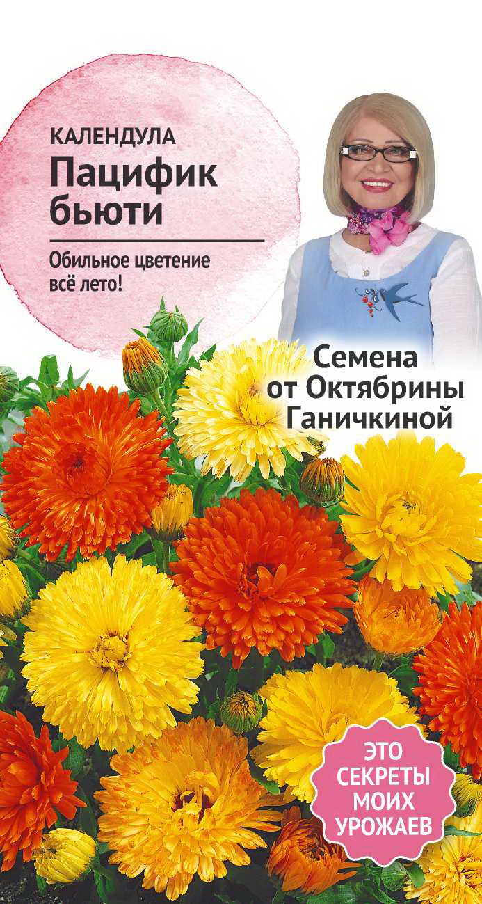 Семена календула Семена от Октябрины Ганичкиной Пацифик бьюти 1 уп.