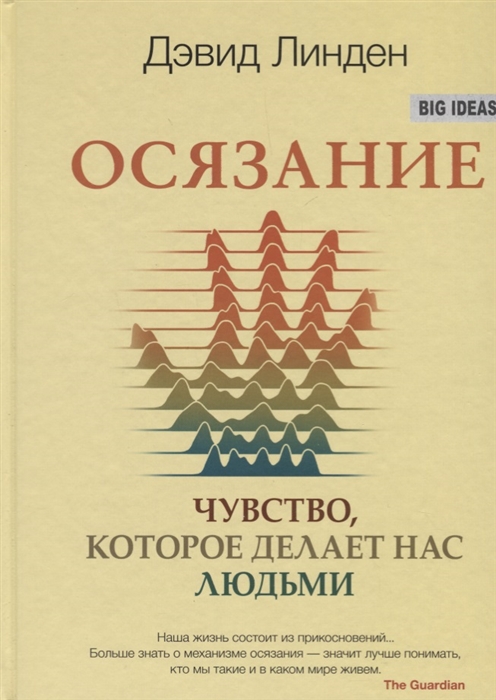 

Книга Осязание, Чувство, которое Делает нас людьми