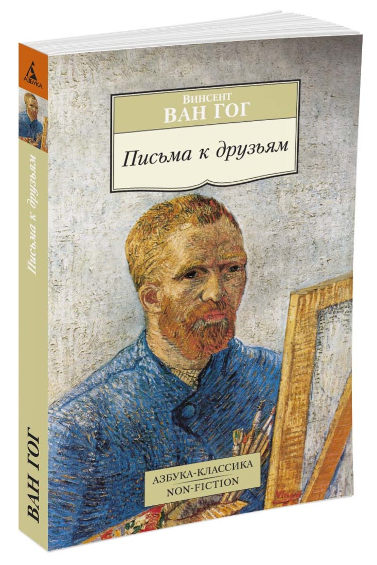 

Письма к Друзьям, Письма к друзьям