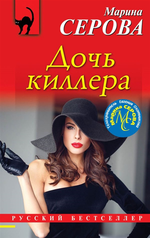 

Книга Дочь киллера