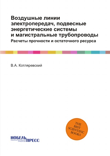 

Воздушные линии Электропередач, подвесные Энергетические Системы и…
