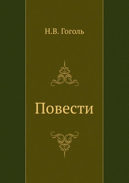 

повести