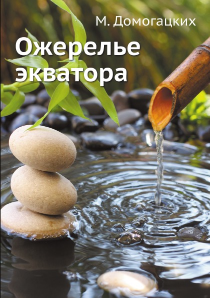 

Ожерелье Экватора