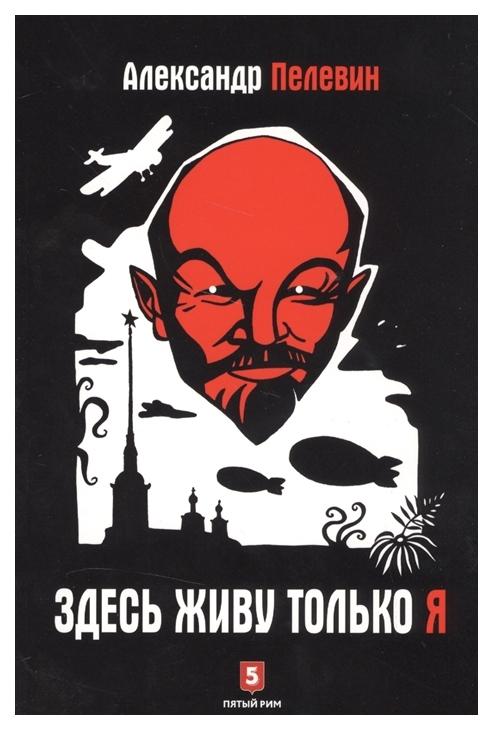 

Книга Здесь Живу только Я